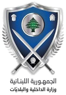 Lebanese Ministry of Interior and Municipalities